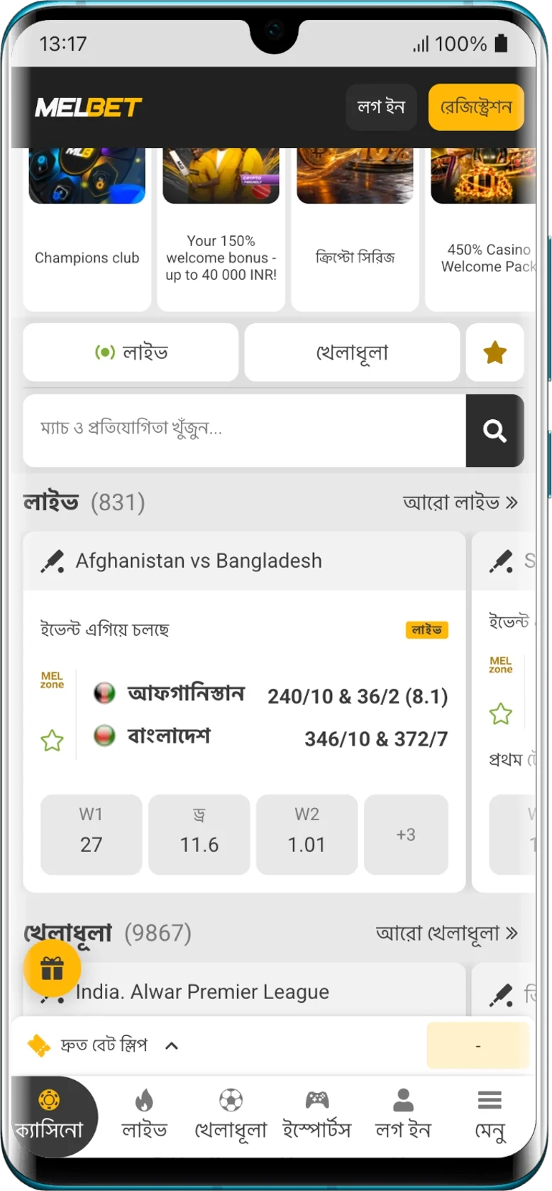 Melbet app screen 1