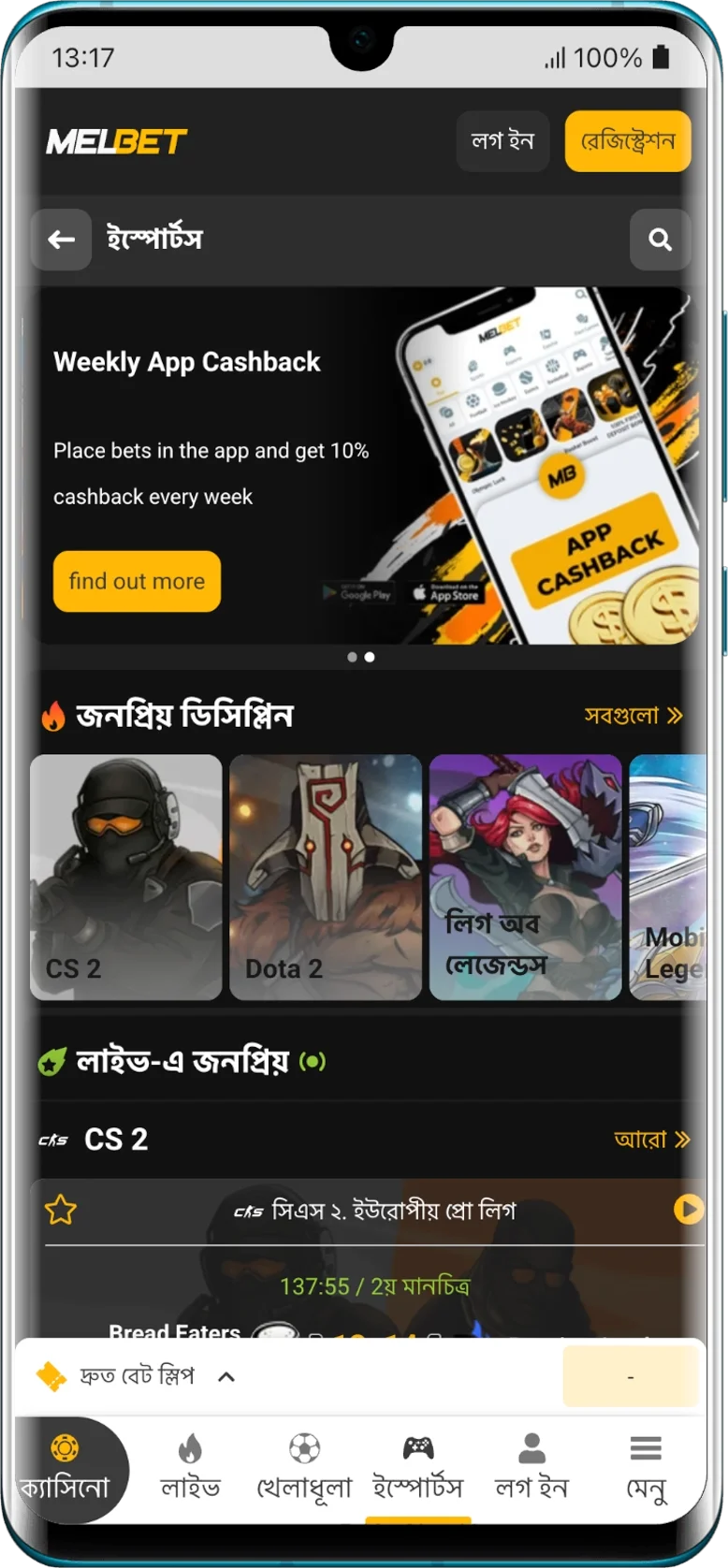 Melbet app screen 4
